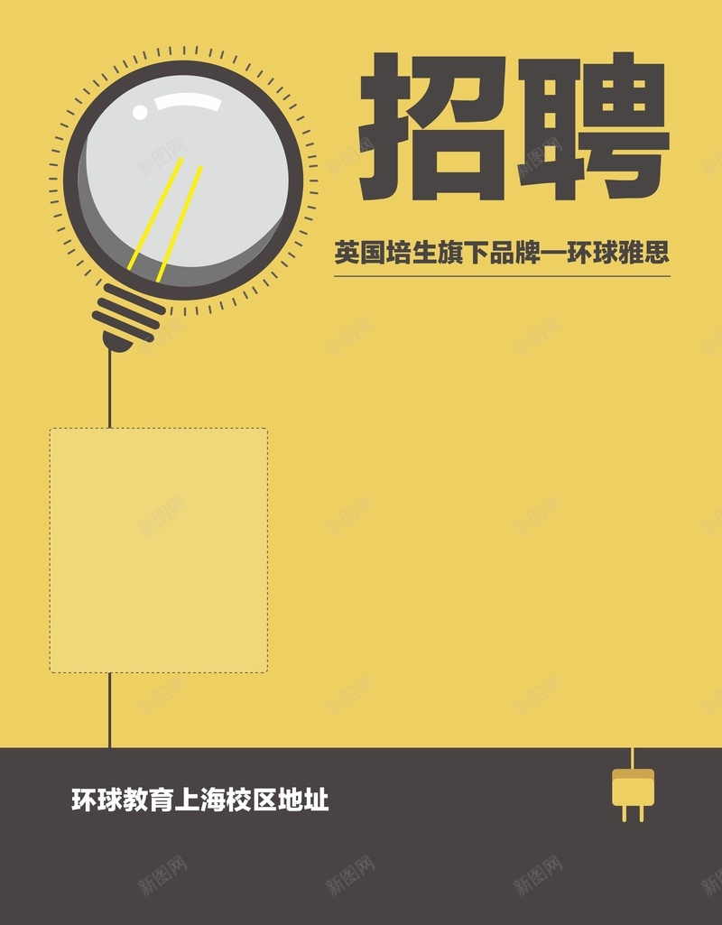 黄色手绘灯泡招聘广告cdr设计背景_88icon https://88icon.com 卡通 手绘 招聘 灯泡 童趣 线条 诚聘 黄色