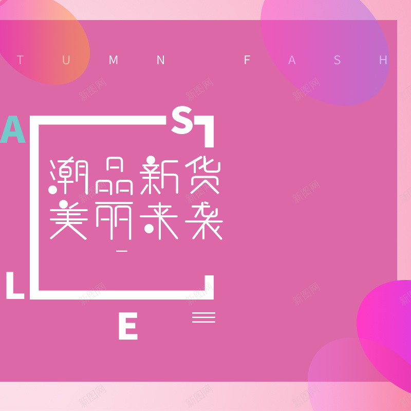 卡通可爱童装童鞋主图psd设计背景_88icon https://88icon.com 亲肤 几 卡通风格 可爱 女装 时尚女童装 时尚童装 爬爬服 男装 男装婴儿 秋季上新 秋装 衣服