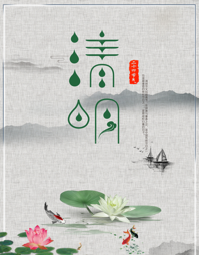 清明烟雨蒙蒙背景psd_88icon https://88icon.com 清明 烟雨 背景 蒙蒙