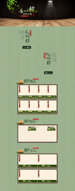 简约文艺粽子食品促销店铺首页背景背景