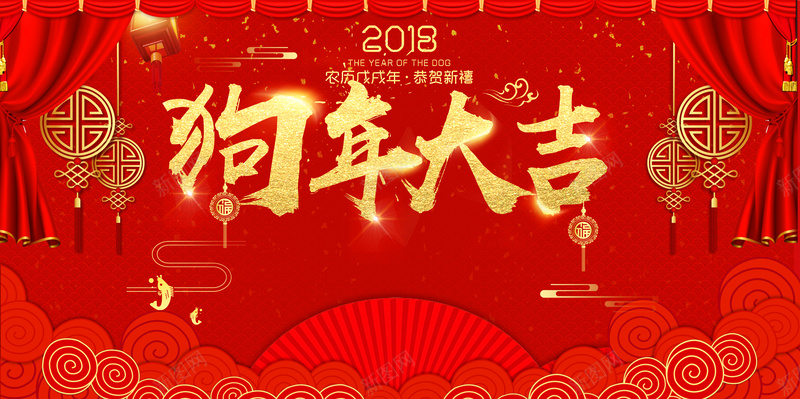 2018狗年大吉红色中国风年会展板psd设计背景_88icon https://88icon.com 2018 元旦 喜迎新春 幕布 戊戌年 新年 新年快乐 春节 狗年大吉 红色背景 跨年 过年