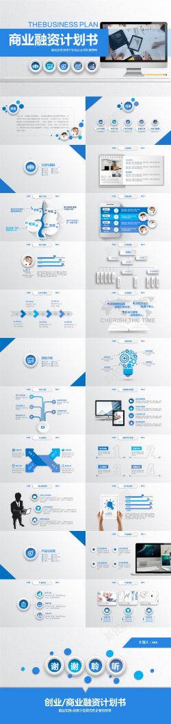 蓝色商业投资计划书PPT模板