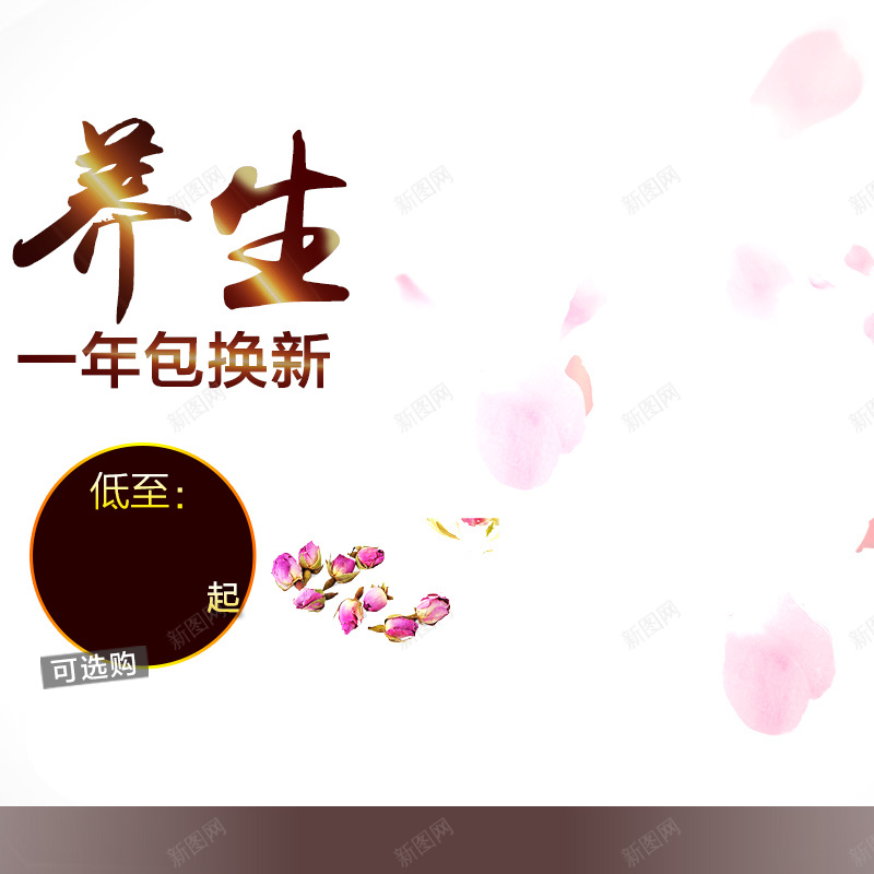 淘宝简约扁平养生PSD主图背景psd设计背景_88icon https://88icon.com 主图 促销 养生 医疗 家居 家电 扁平 数码 母婴 活动 淘宝 电器 直通车 简约 花瓣