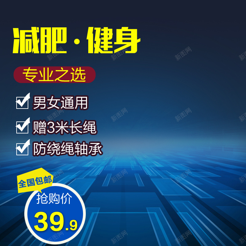 大气健身运动器材主图背景psd设计背景_88icon https://88icon.com 主图 健身 减肥 器材 大气 运动 长绳