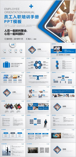 员工入职培训手册PPT模板