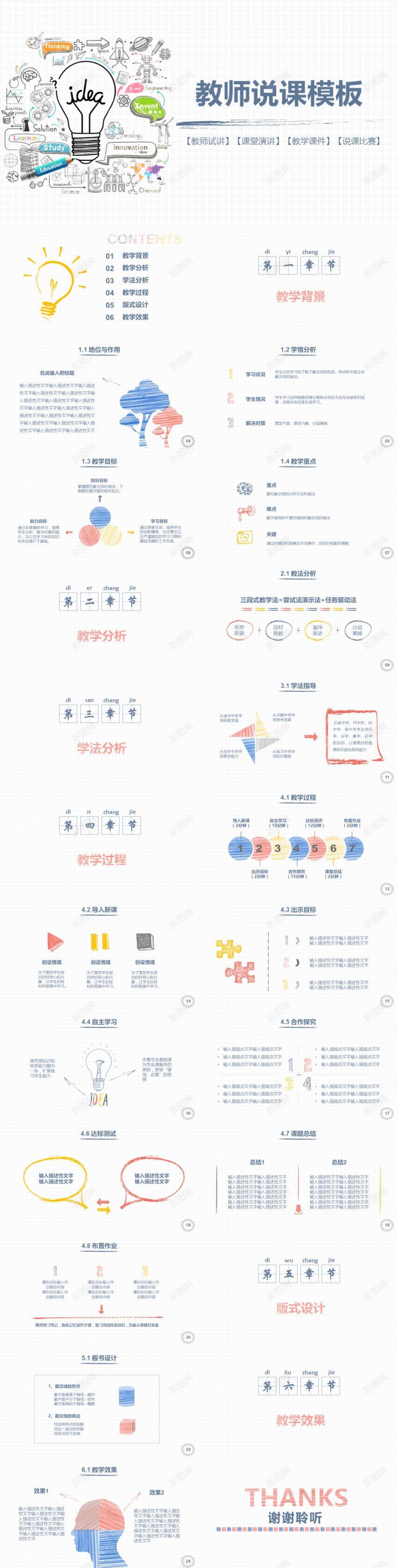 白色手绘风教师说课PPT模板PPT模板_88icon https://88icon.com 手绘 教师 模板 白色