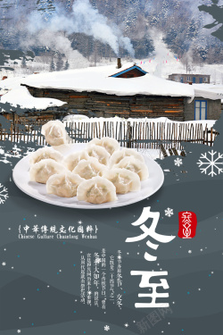冬至传统中国风海报背景海报