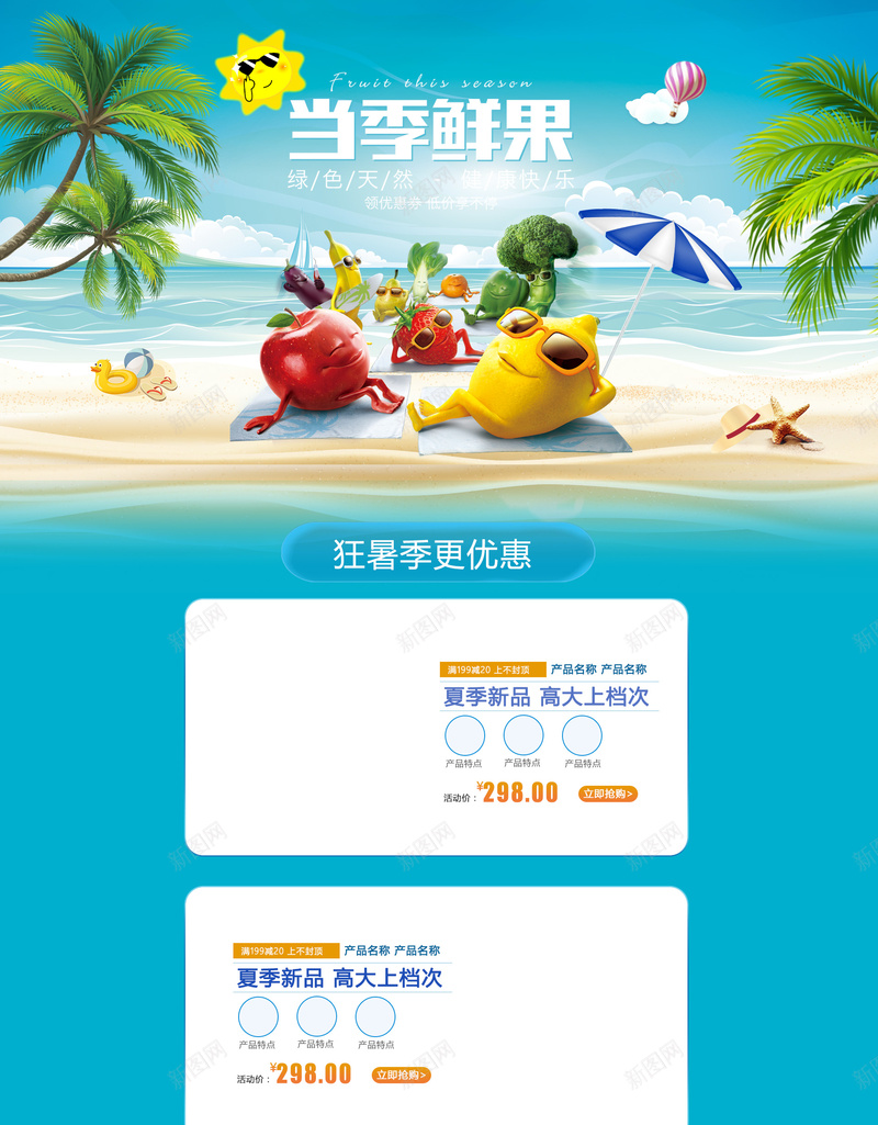 当季鲜果蓝色大海夏日促销店铺首页背景psd设计背景_88icon https://88icon.com 夏天背景 夏日促销 夏日海边 店铺背景 当季鲜果 水果背景 淘宝 蓝色大海 首页