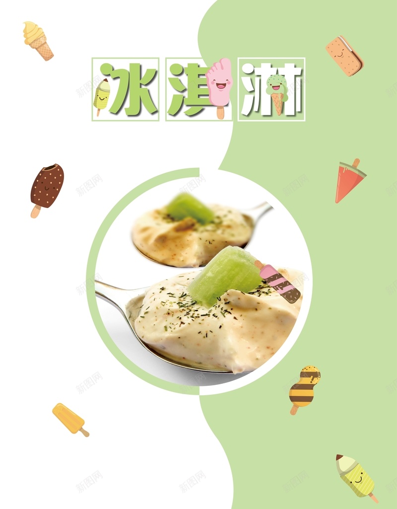 夏季甜品冰淇淋海报背景矢量图ai_88icon https://88icon.com 休闲美食 大自然 巧克力 新鲜食品 美味生活 芒果 草莓 西瓜 进口食品 矢量图