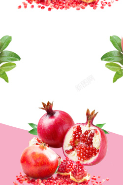 熟石榴简约清新石榴熟了海报高清图片