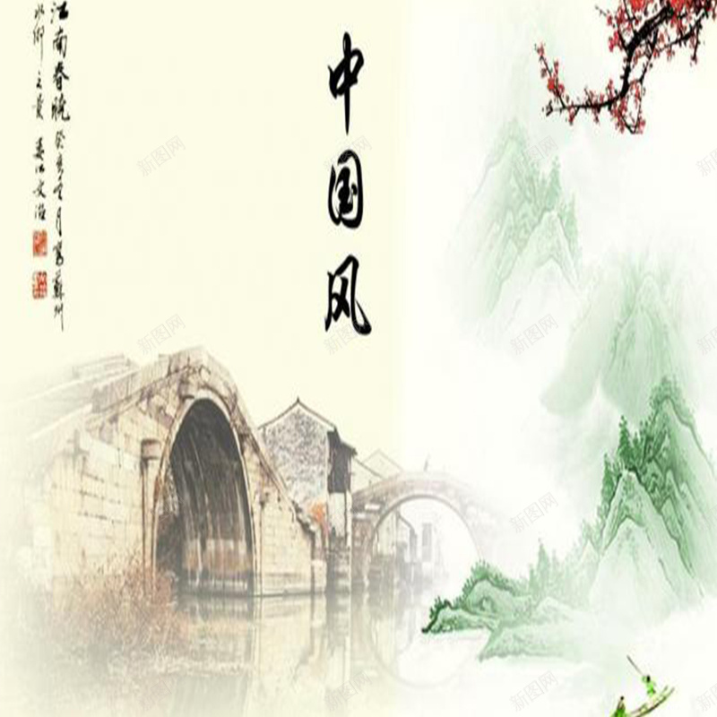 中国风山水画背景jpg设计背景_88icon https://88icon.com 中国风 中国风山水画拱形桥梅花诗 主图