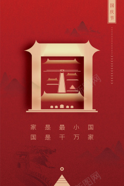 红色国庆节矢量背景图背景
