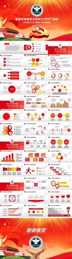 员工ppt模板国家禁毒委员会政府工作PPT模板