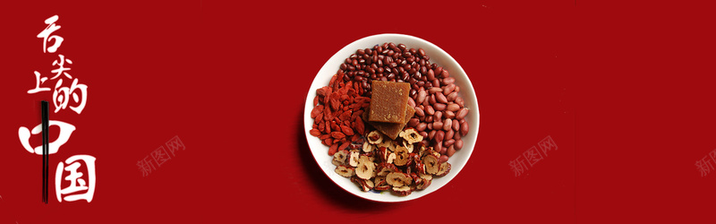 舌尖上的美食背景psd设计背景_88icon https://88icon.com 中国风 养生 干果 枸杞 海报banner 美食 舌尖上的中国 花生