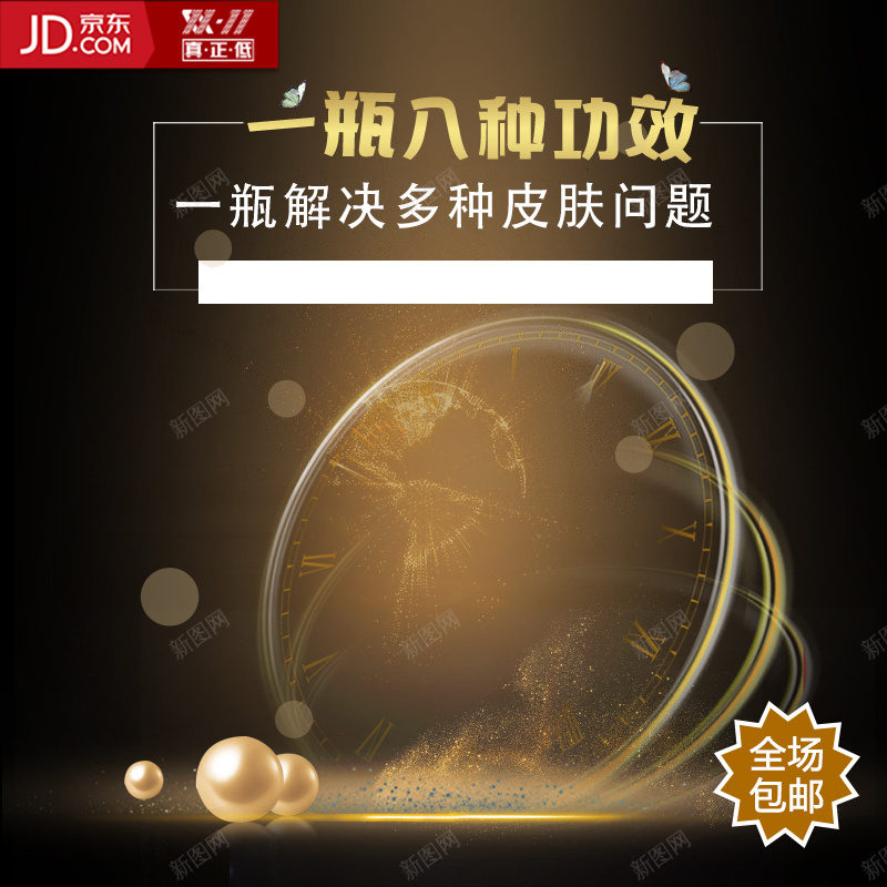 黑金简约化妆品护肤品双11PSD分层主图psd设计背景_88icon https://88icon.com PSD分层 主图 化妆品 双11 护肤品 渐变 珍珠 简约 黑金