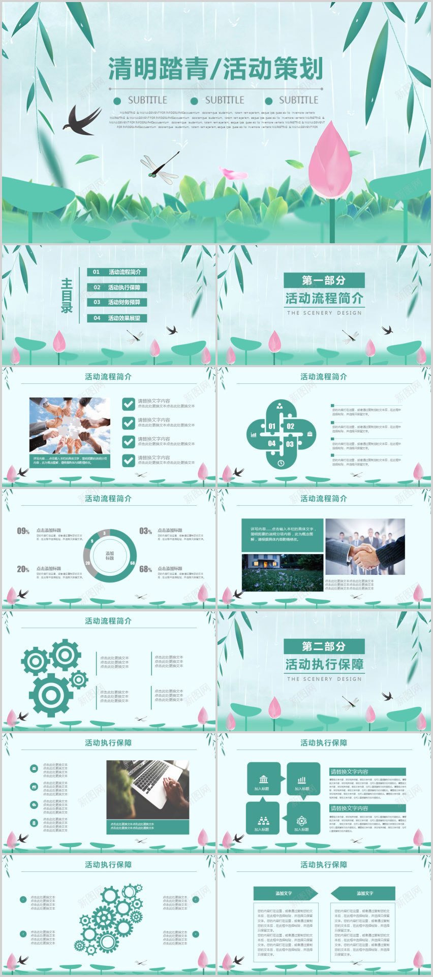 荷塘踏青计划PPT模板PPT模板_88icon https://88icon.com 模板 荷塘 计划 踏青