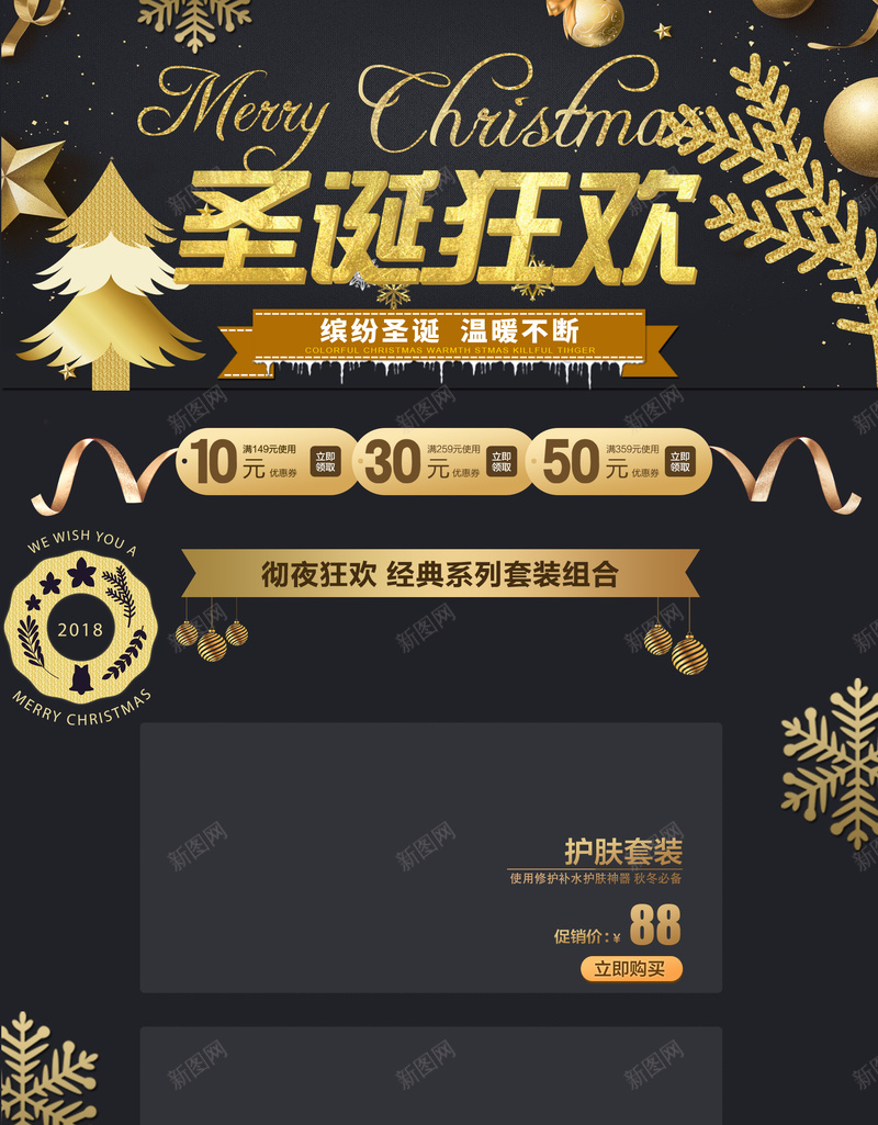 圣诞狂欢黑金化妆品促销店铺首页psd设计背景_88icon https://88icon.com 化妆品 圣诞狂欢 圣诞节 家电数码 店铺背景 彩妆 护肤品 数码产品 淘宝 美妆 首页 黑金背景