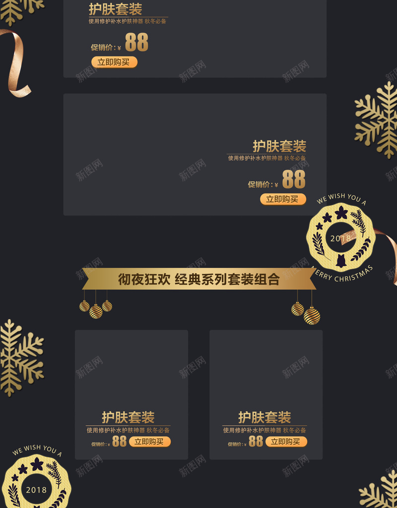 圣诞狂欢黑金化妆品促销店铺首页psd设计背景_88icon https://88icon.com 化妆品 圣诞狂欢 圣诞节 家电数码 店铺背景 彩妆 护肤品 数码产品 淘宝 美妆 首页 黑金背景