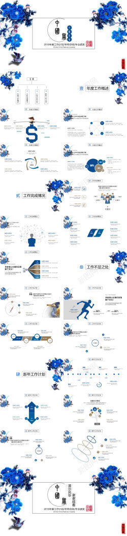 矢量蓝色对话框蓝色中国风年会颁奖PPT模板