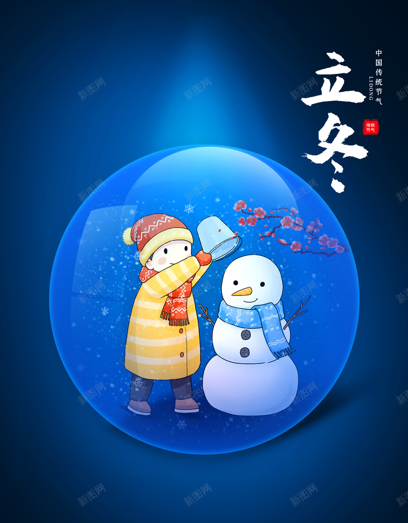 立冬水晶球背景图psd设计背景_88icon https://88icon.com 卡通人物 堆雪人 水晶球 立冬 背景 节气元素