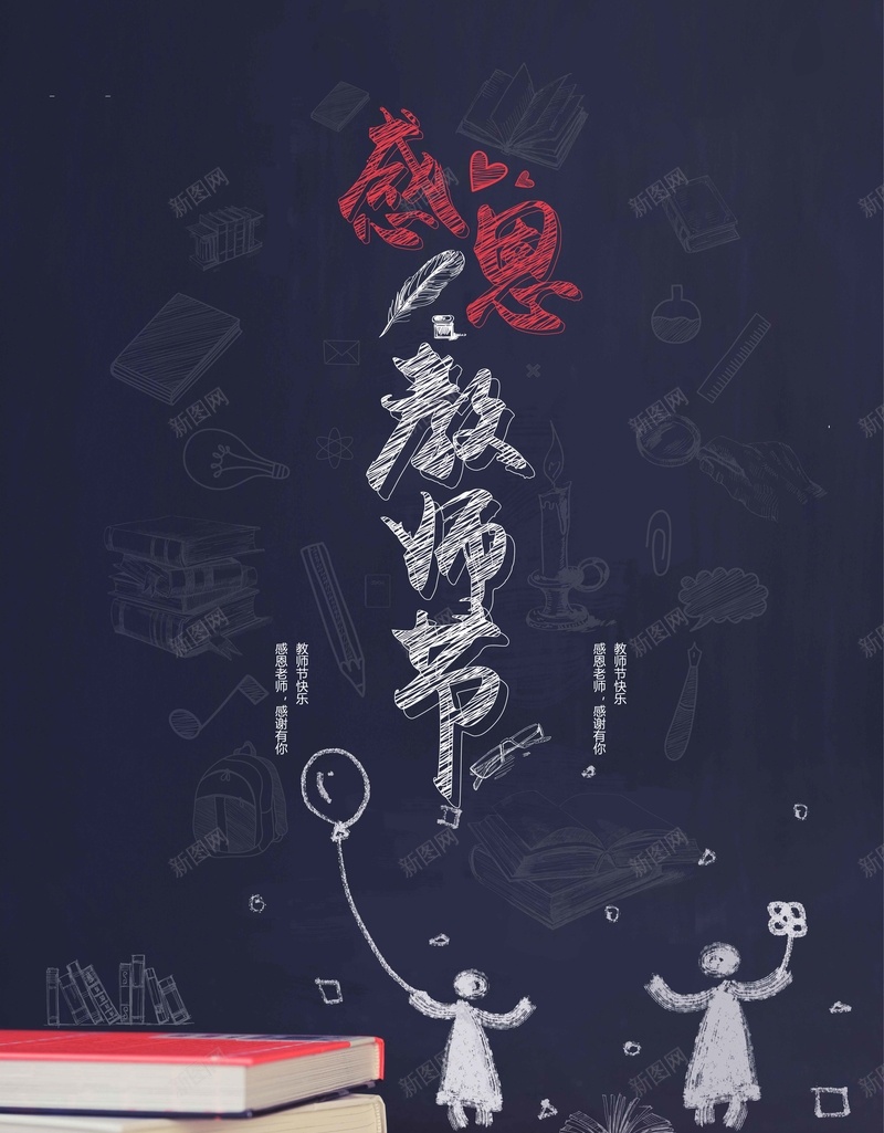 感恩教师节黑板画创意矢量图ai设计背景_88icon https://88icon.com 九月十日 创意 师恩难忘 感恩 感恩教师 教师节 矢量 简约大气 粉笔字 设计 谢师宴 黑板画 矢量图