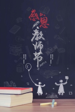 创意黑板画课程表矢量感恩教师节黑板画创意矢量图高清图片