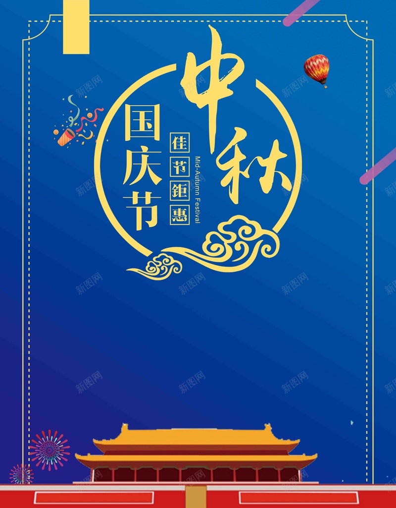 蓝色简约中秋节遇上国庆节商场特惠促销psd设计背景_88icon https://88icon.com 中秋打折 中秋节 全场钜惠 商场特惠 国庆促销 国庆节 月饼 欢度中秋 简约 蓝色 钜惠