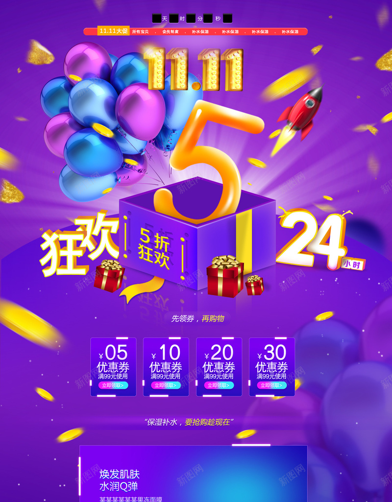 双11狂欢24小时促销店铺首页psd设计背景_88icon https://88icon.com 1111 化妆品 双11 双十一 店铺背景 淘宝 狂欢24小时 箱包鞋帽 美妆 蓝色促销 首页