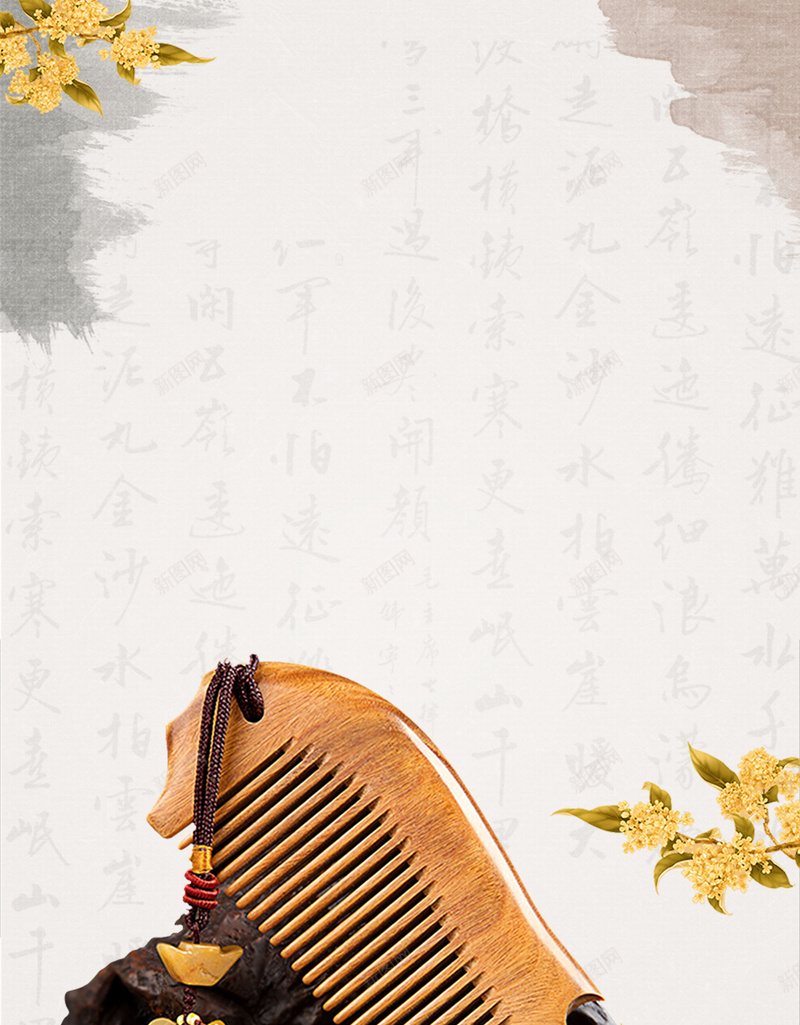 古典木梳中国风工艺品海报psd设计背景_88icon https://88icon.com 传统 传统礼品 工艺 工艺品 木梳 梳子 礼品 礼品包装 绿檀木梳 美发木梳 艺术品 谭木匠
