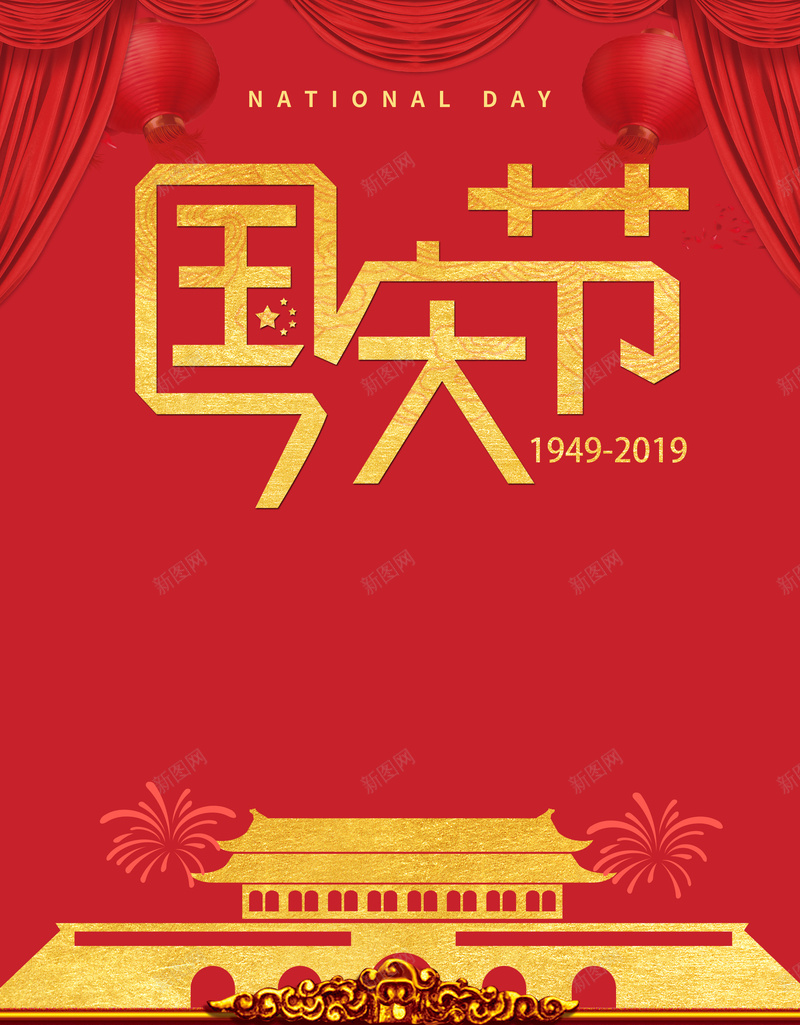 国庆节庆祝国庆金黄背景psd设计背景_88icon https://88icon.com 国庆 国庆节 庆祝 背景 金黄