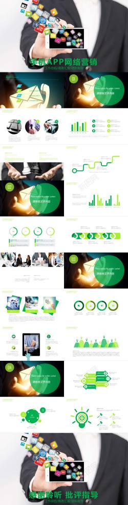 绿色灯泡绿色手机APP网络营销模板