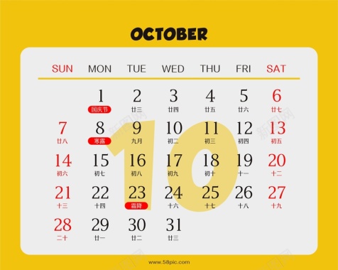黄色2018年台历10月份背景