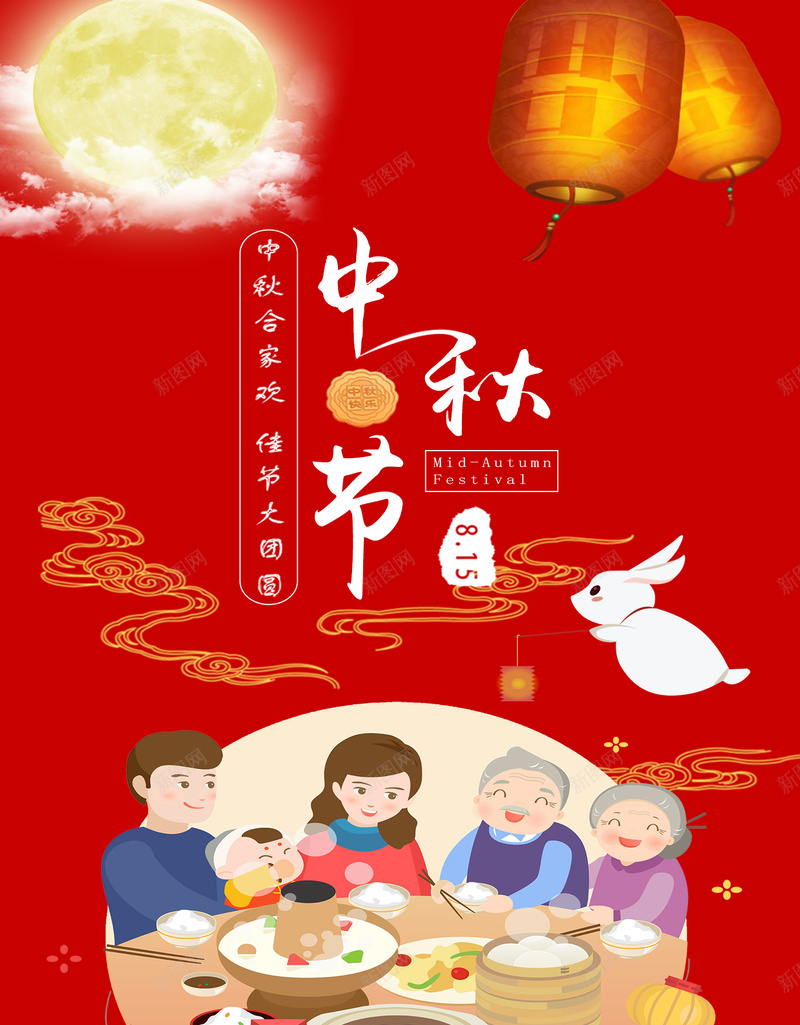 中秋节海报了红色jpg_88icon https://88icon.com 中 月 秋 节 饼