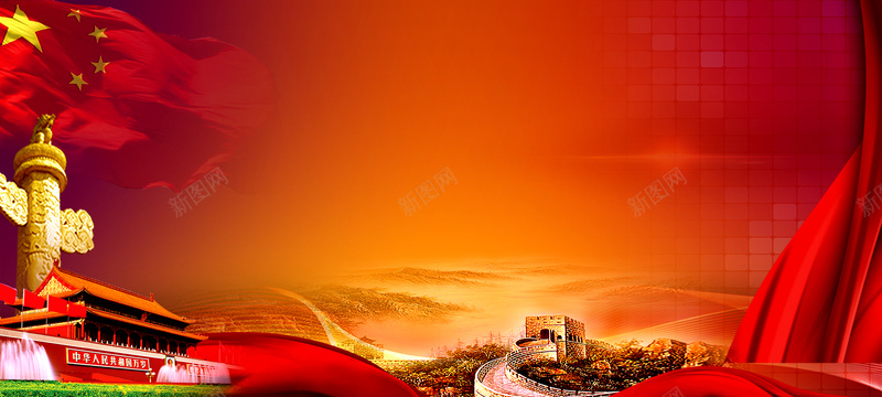 国庆党政教育中国风海报bannerpsd设计背景_88icon https://88icon.com 两学一做 中国风 人民的名义 党政 喜庆 国庆 天安门 学习 山河 开心 教育 海报 红旗 红色 背景 长城