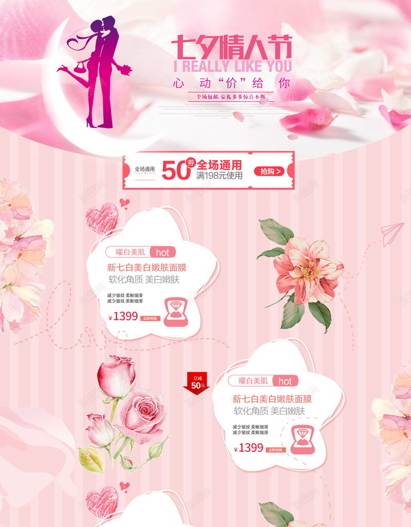 七夕情人节浪漫情侣美妆店铺首页背景psd设计背景_88icon https://88icon.com 七夕情人节 七夕背景 化妆品 卡通情侣 店铺背景 彩妆 浪漫背景 淘宝 粉色背景 美妆 面膜 首页