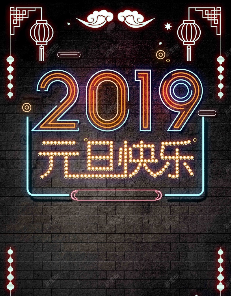 霓虹灯2019元旦快乐创意海报psd设计背景_88icon https://88icon.com 新年快乐 新春佳节 新春贺卡 春节快乐 春节迎新 猪年吉祥 猪年插画 猪年贺岁 辞旧迎新 过新年 霓虹PSD