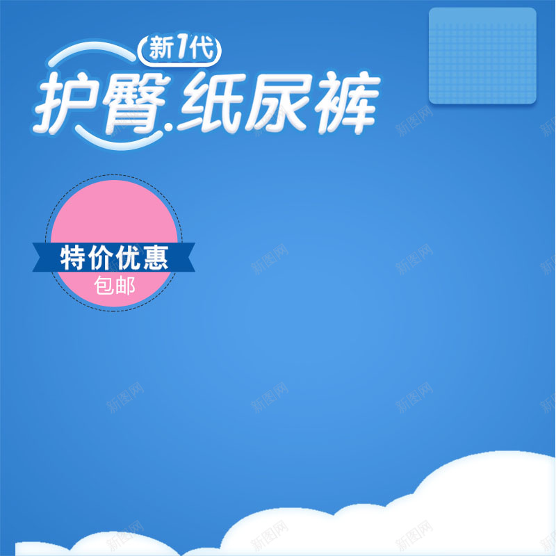 简约扁平蓝色背景促销主图psd设计背景_88icon https://88icon.com 扁平 母婴用品 活动促销 淘宝主图 直通车 简约蓝色背景 纸尿裤促销 节日促销