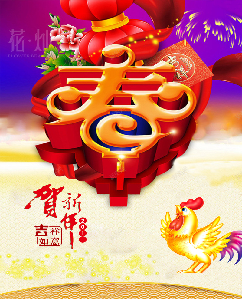 商家鸡年祝福背景模板大全psd设计背景_88icon https://88icon.com 商家海报 春节 激情 激情狂欢 狂欢 祝福 跨年海报 鸡年海报