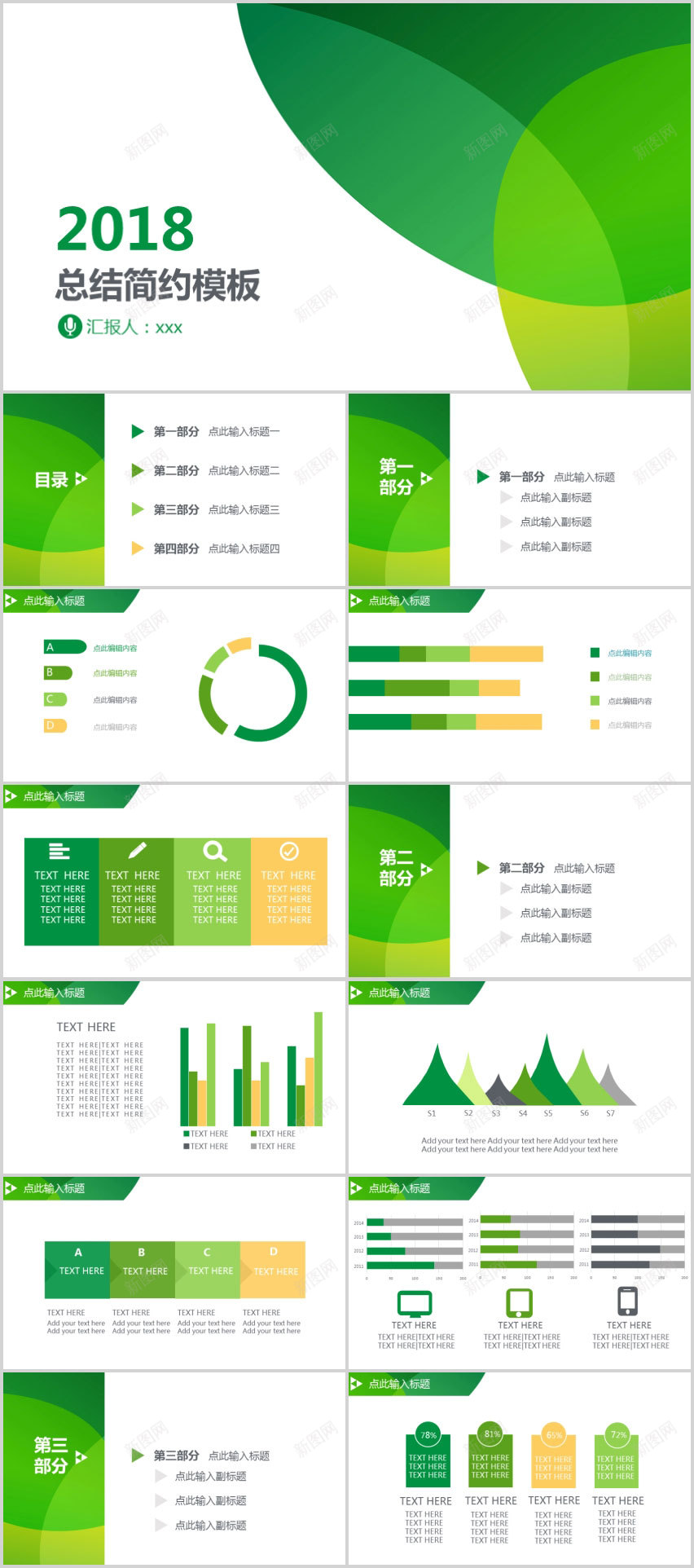 翠绿总结简约PPT模板PPT模板_88icon https://88icon.com 总结 模板 简约 翠绿