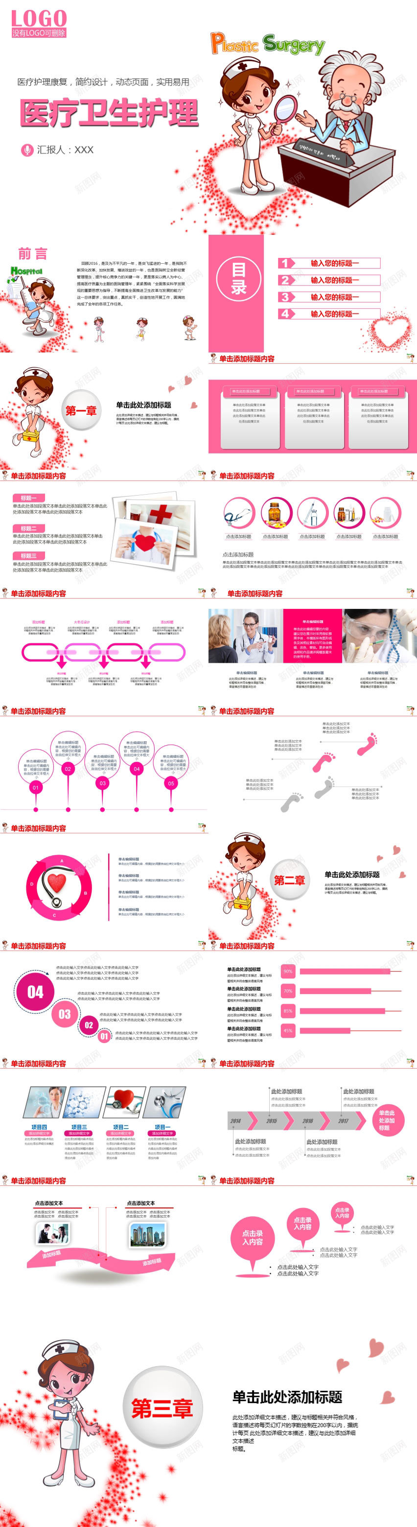 粉色卡通医疗卫生护理PPT模板PPT模板_88icon https://88icon.com 医疗卫生 卡通 护理 模板 粉色