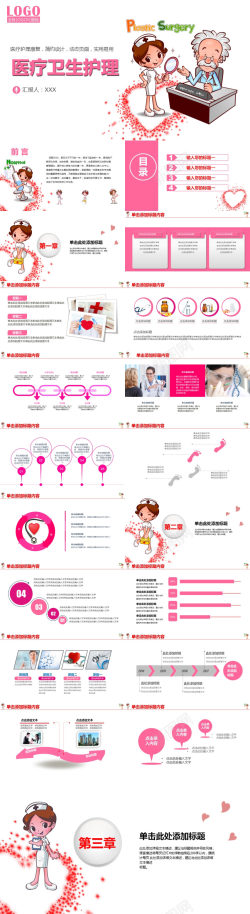 医疗卡通矢量图粉色卡通医疗卫生护理PPT模板