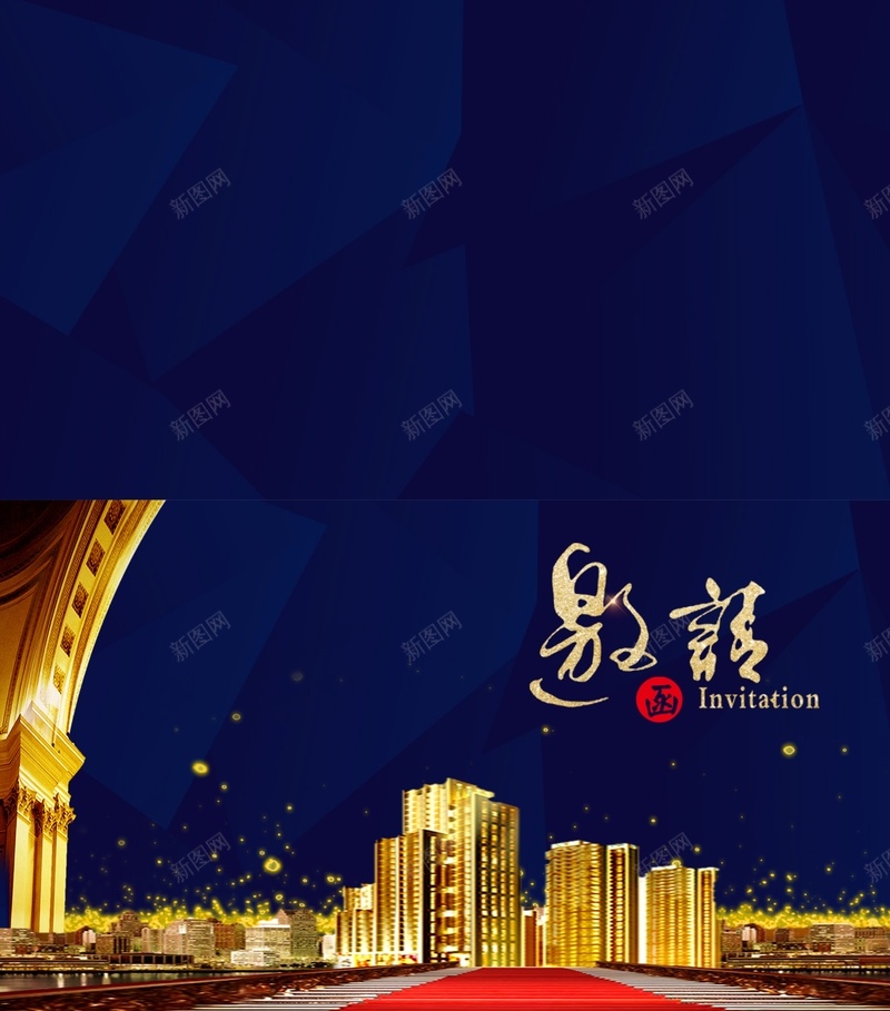 邀请函正页背景cdr_88icon https://88icon.com 地产邀请 广告宣传 建筑 折页 请柬 邀请函矢量图片下载 高楼大厦