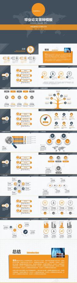 橙色动物橙色简约毕业论文答辩模板