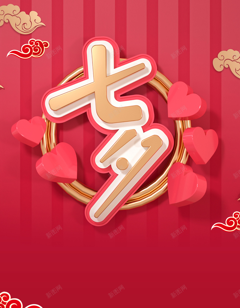 七夕C4D建模字体元素psd设计背景_88icon https://88icon.com C4D元素 七夕 云纹 爱心 祥云 背景图