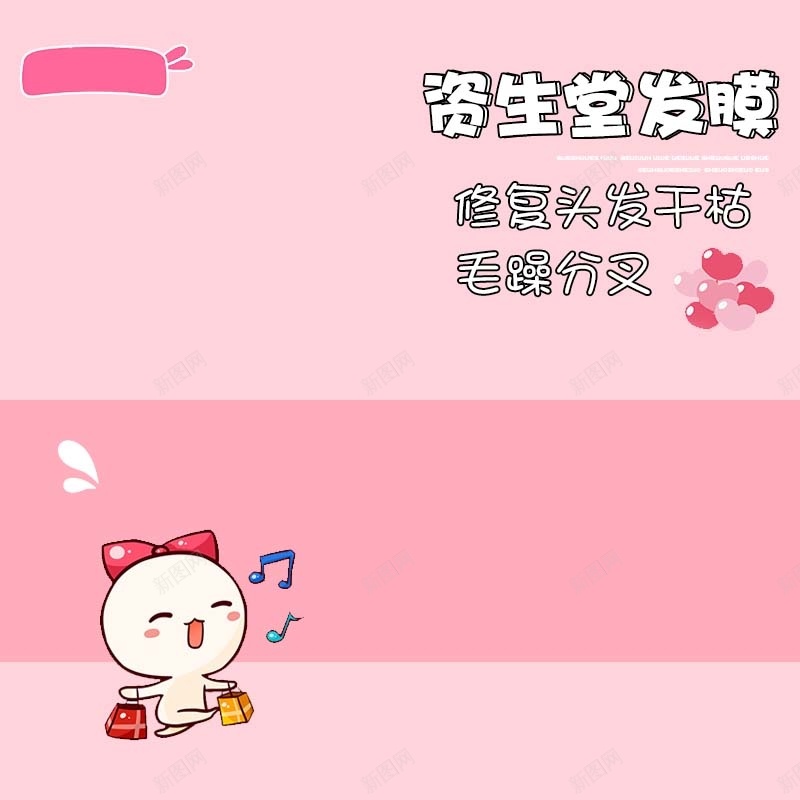 资生堂发膜促销主图psd设计背景_88icon https://88icon.com 主图背景 卡通 发膜促销 可爱背景 手绘 活动促销 淘宝主图 童趣 简约 粉色背景 节日促销