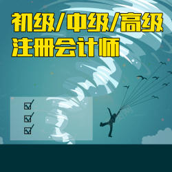 会计考试简约会计书籍教育考试PSD分层主图背景高清图片