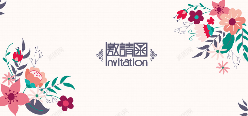 欧式简约婚礼邀请函海报背景jpg_88icon https://88icon.com banner 大气 婚礼 幸福 手绘 文艺 欧式 浪漫 海报 清新 简约 绿叶 背景 花儿 请帖 邀请函