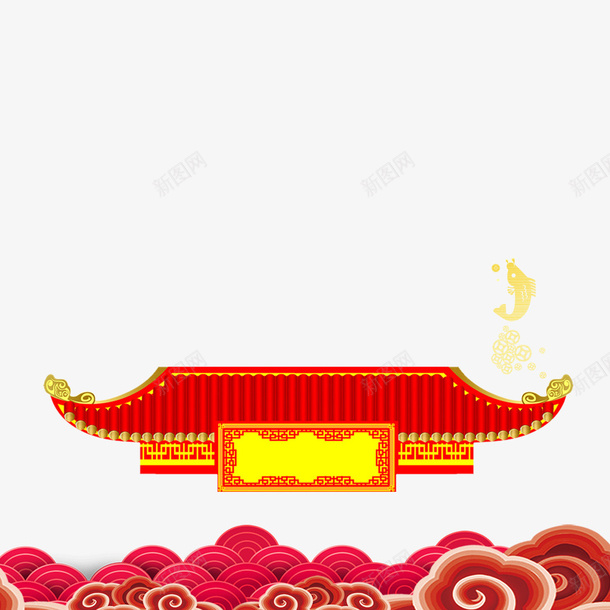 春节psd免抠素材_88icon https://88icon.com 2018年 喜庆 庆祝 房顶 新年 春节 狗年 祥云 背景 装饰