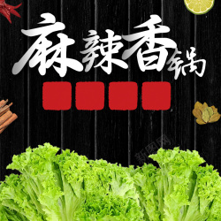 麻辣香锅调味料麻辣香锅美食促销PSD分层主图高清图片