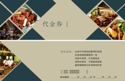 中式代金券中式餐厅代金券矢量背景高清图片